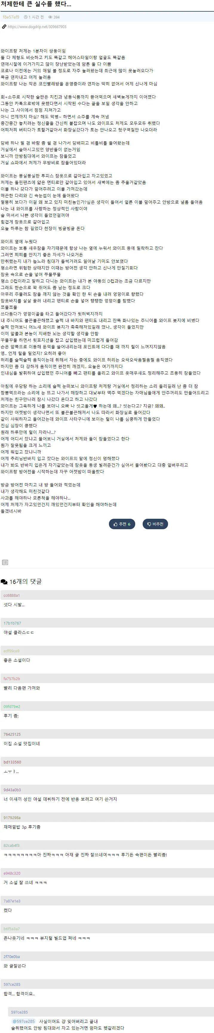 약후) 처제한테 큰 실수 한썰