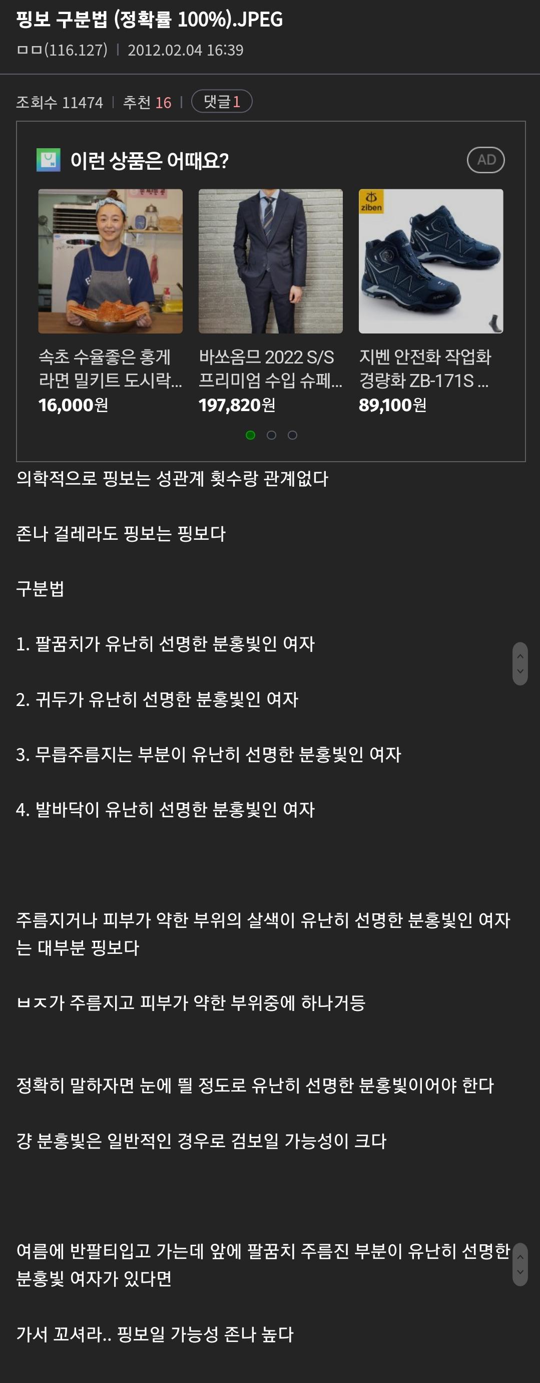 적중률 100퍼라는 핑보구분법...jpg