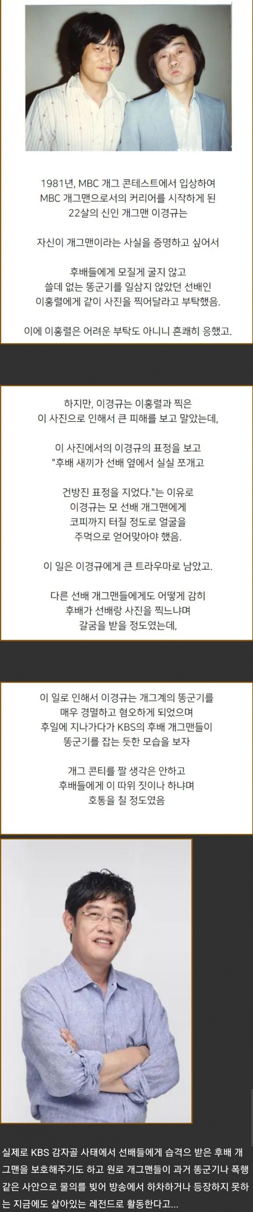 후배들이 이경규를 좋아하는 이유