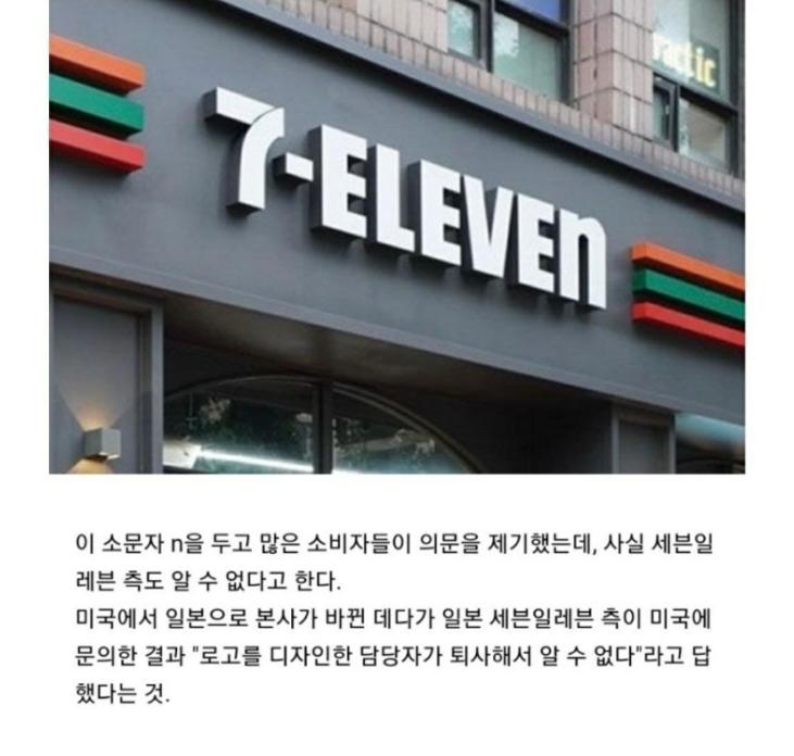 세븐일레븐 철자 중 n 만 소문자인 이유