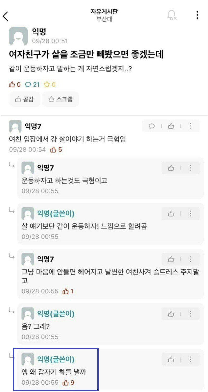 여자친구가 살을 조금만 빼봤으면 좋겠는데..jpg