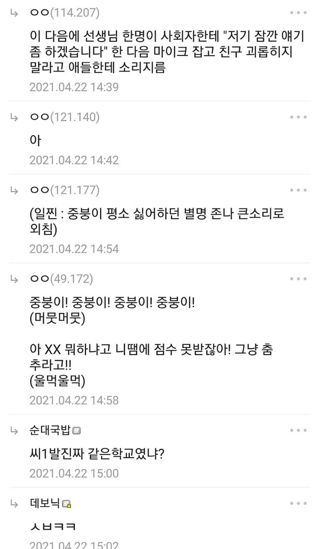 수학여행 PTSD온 찐따 디시인들