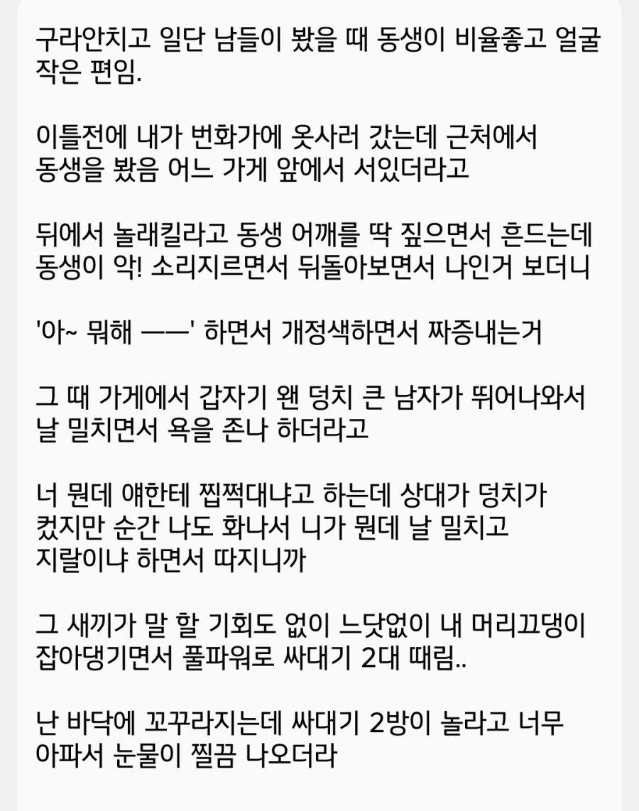 여동생 남친한테 개쳐맞았다