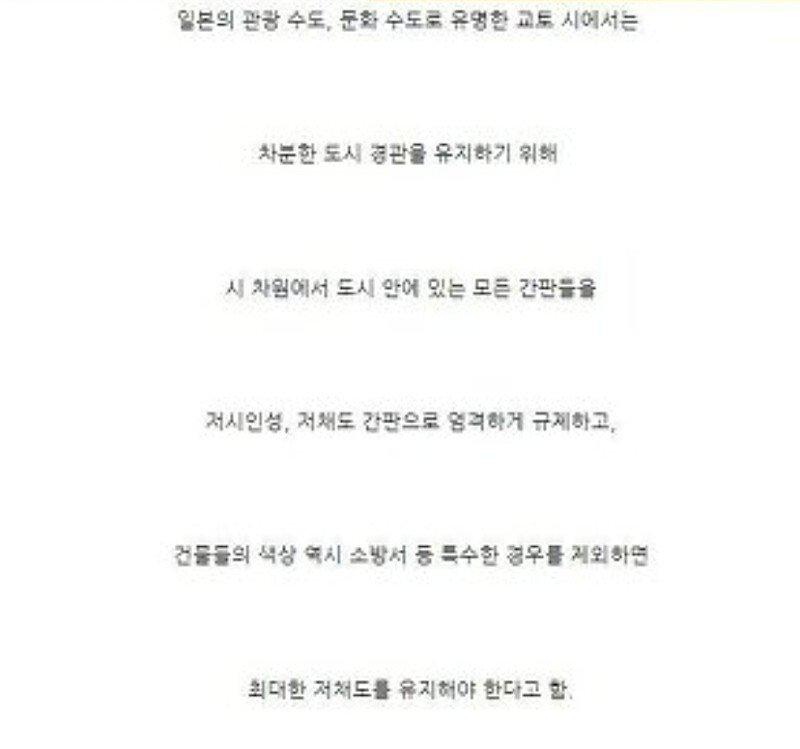 간판색 규제하는 일본도시