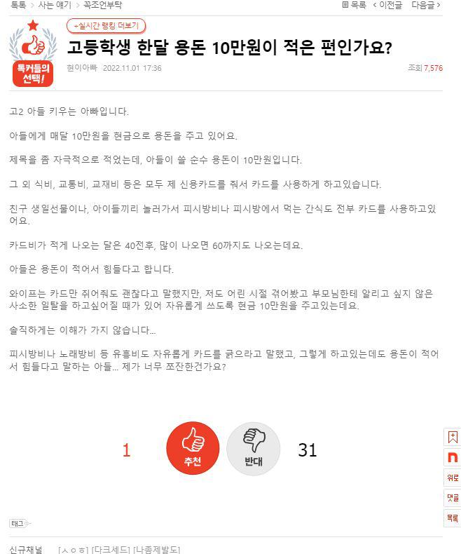 고등학생 한달 용돈 10만원이 적나요?