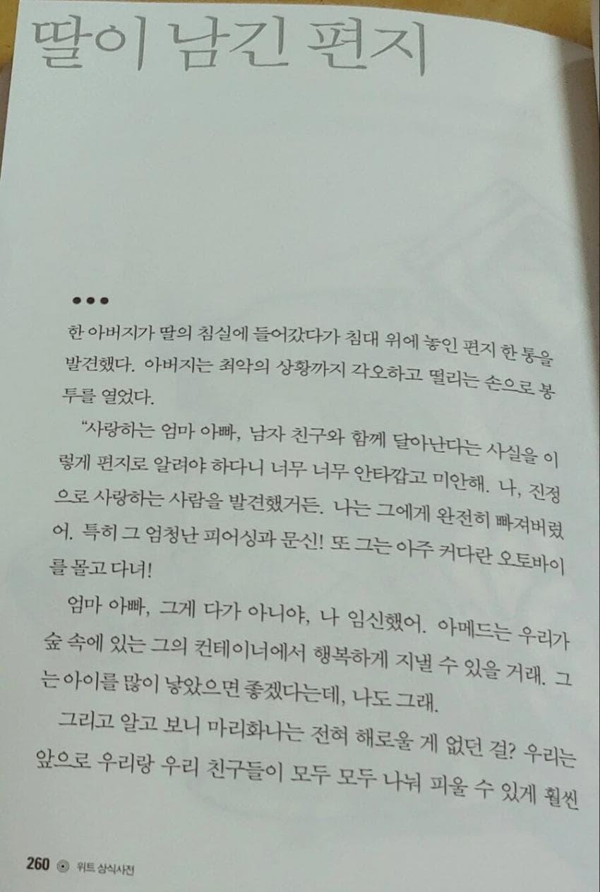 딸이 남자친구와 가출하며 남긴 편지