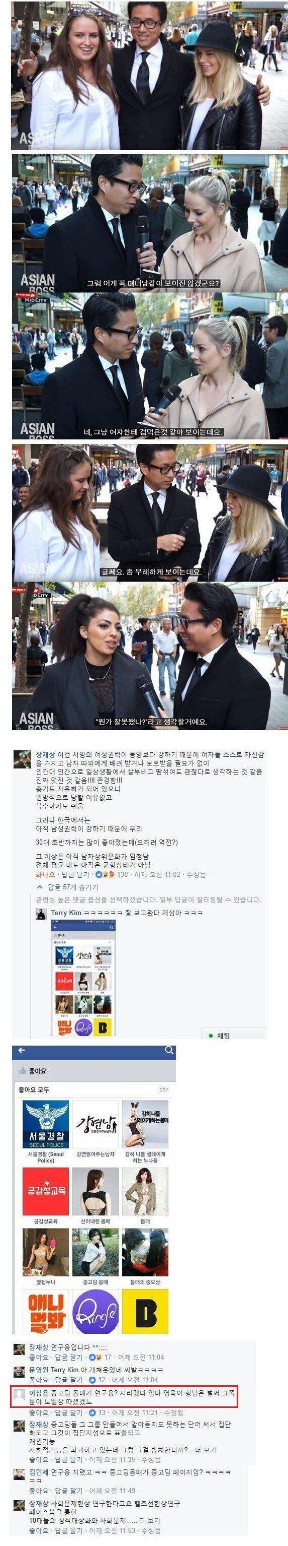 남페미 페이스북 대참사