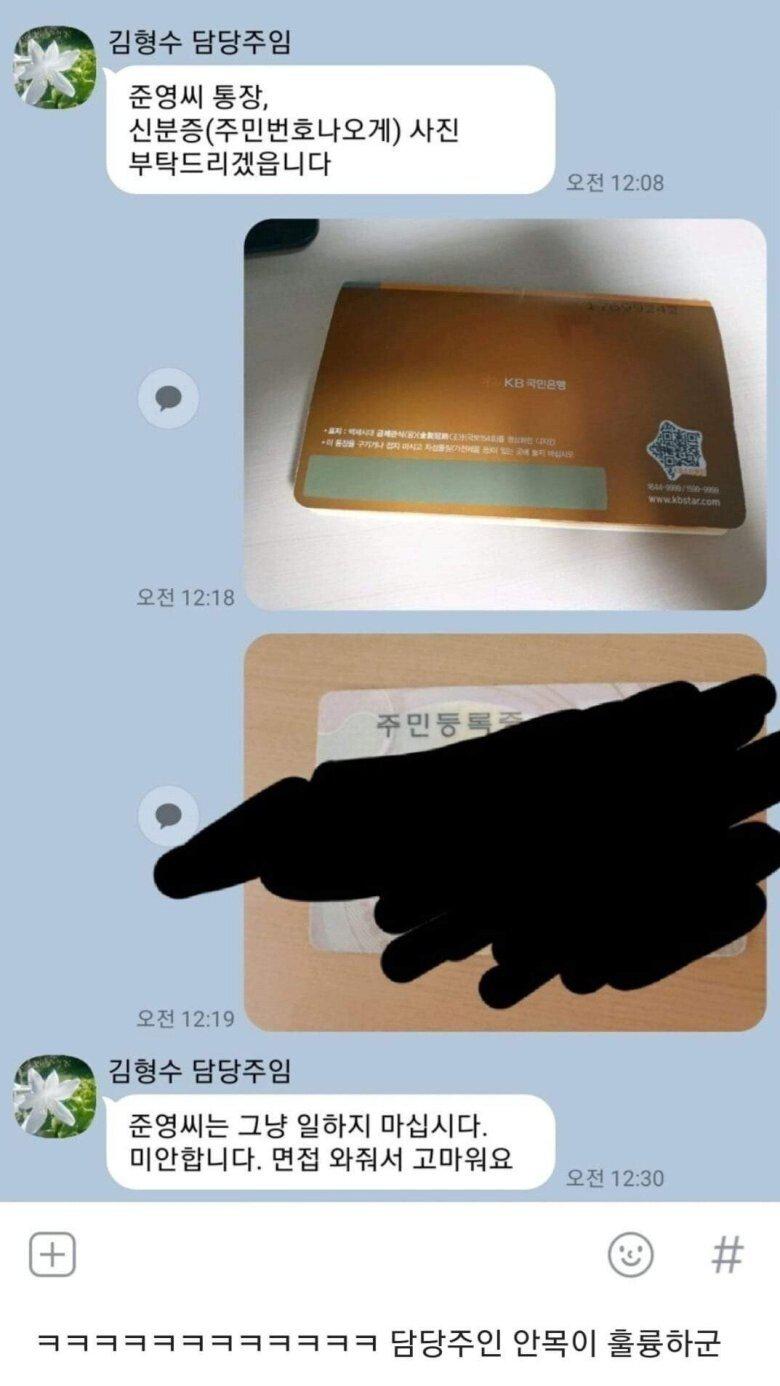 신분증과 통장 사진 찍어서 보내주세요.jpg