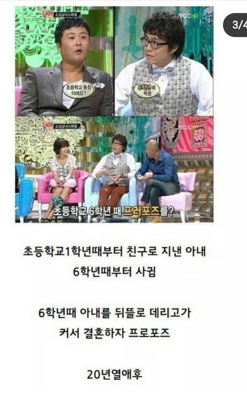 초딩 때 첫사랑과 결혼한 연예인