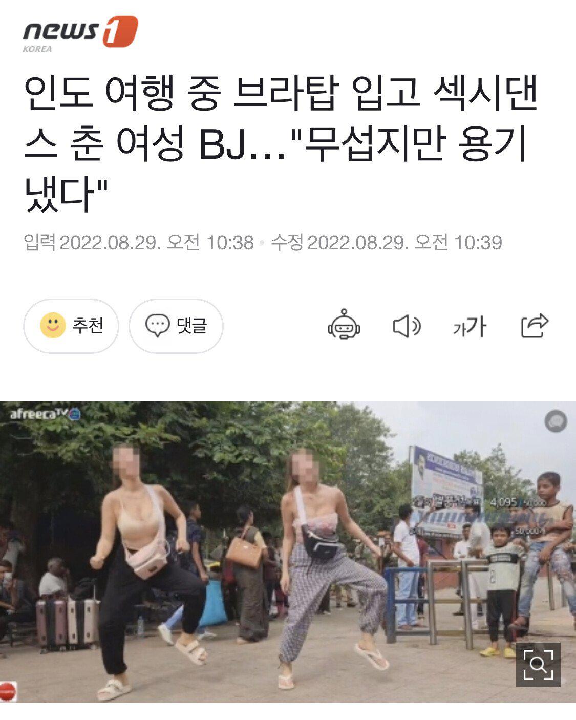 인도간 BJ 뉴스 뜸 ㅋㅋㅋ