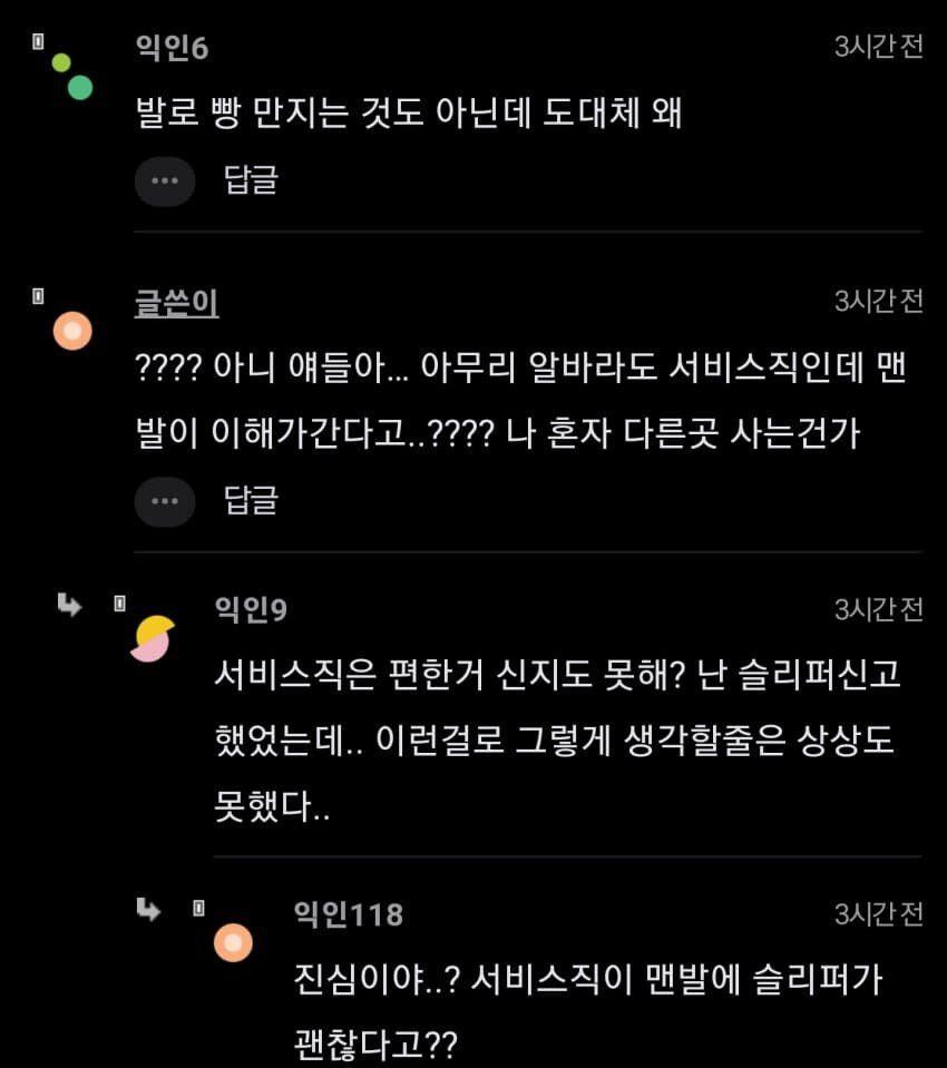 맨발로 일하는 알바생 논란