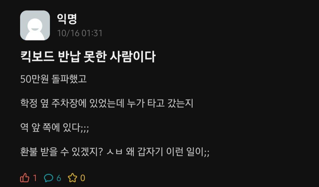 카카오 킥보드 반납 못 한 사람 근황