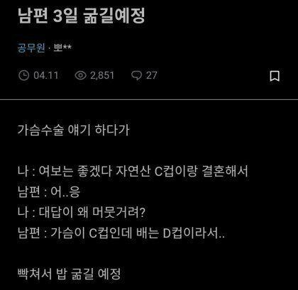 남편 3일 굶길 예정.jpg