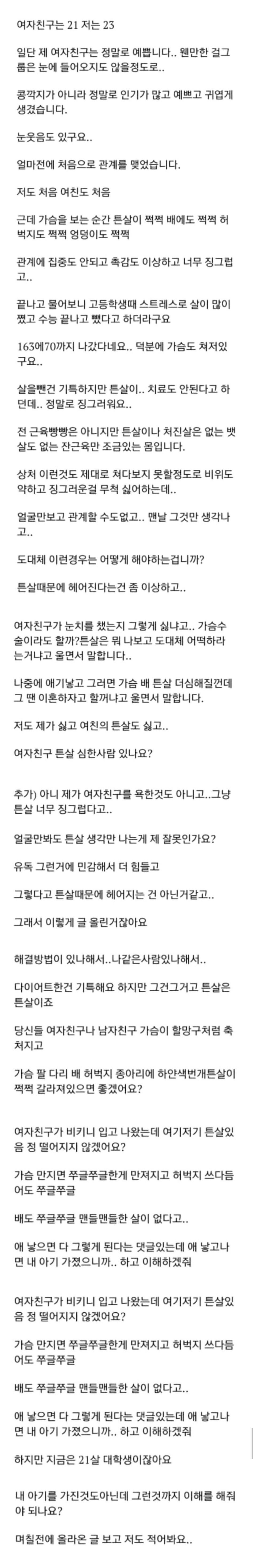 여친 튼살이 싫은 남자