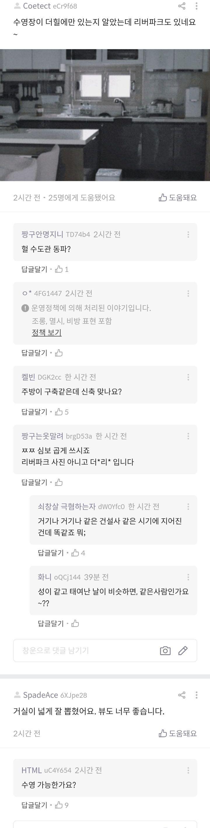 워터파크된 아파트 리뷰 실시간상황