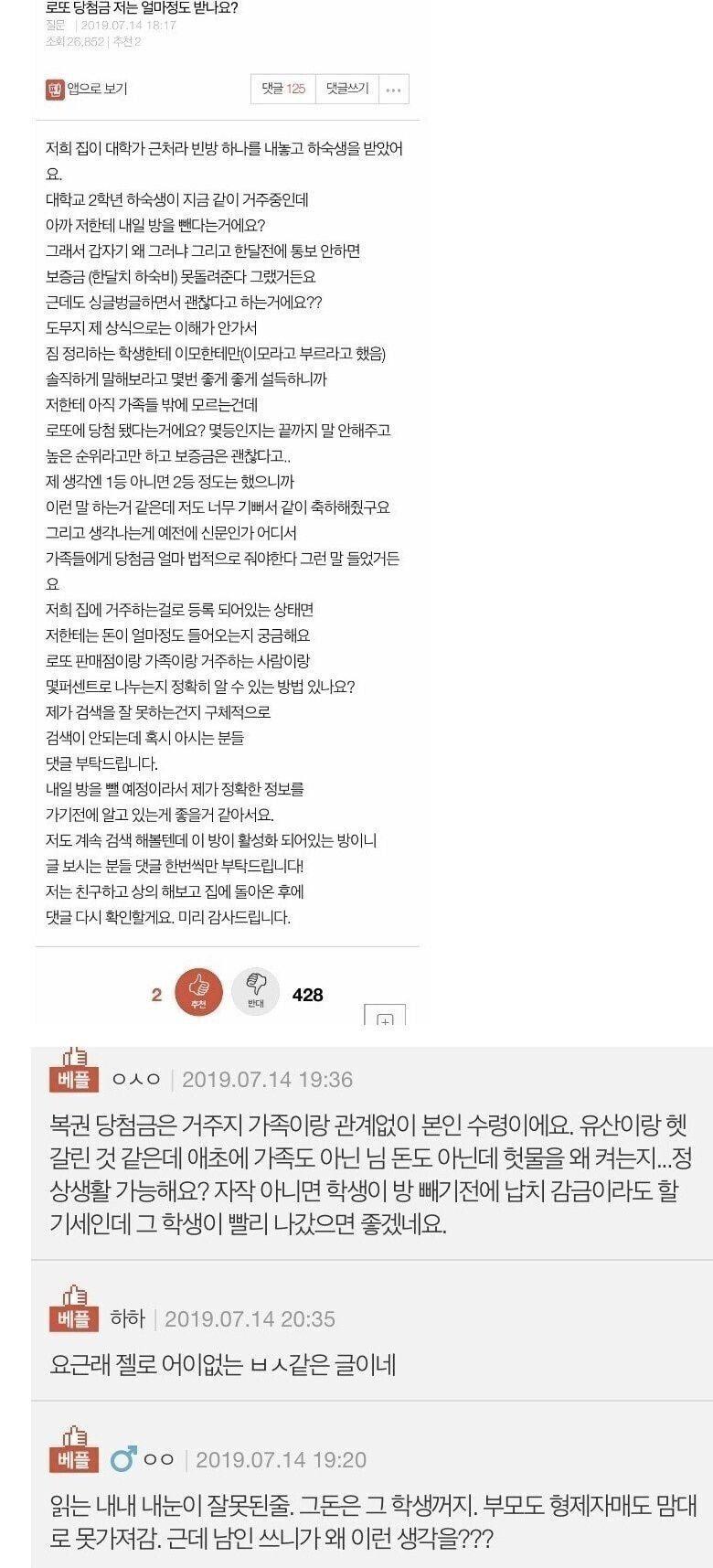 로또된 하숙생