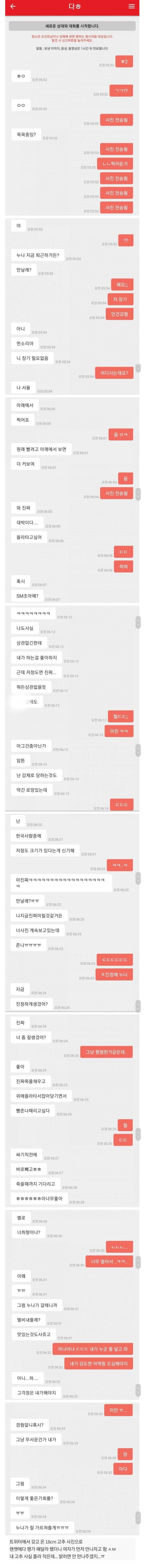 남자의 소중이가 18cm 넘어가면 벌어지는 일