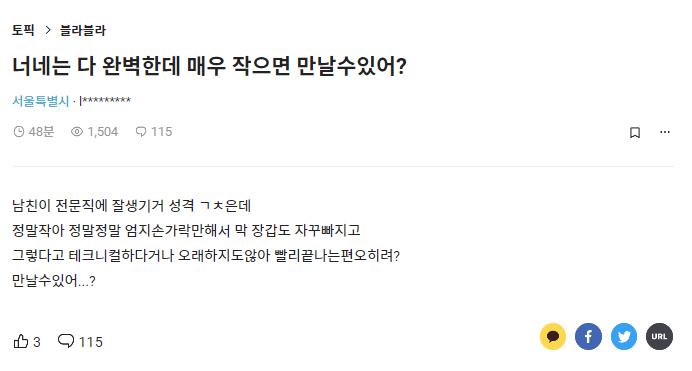 고추 작은 완벽남