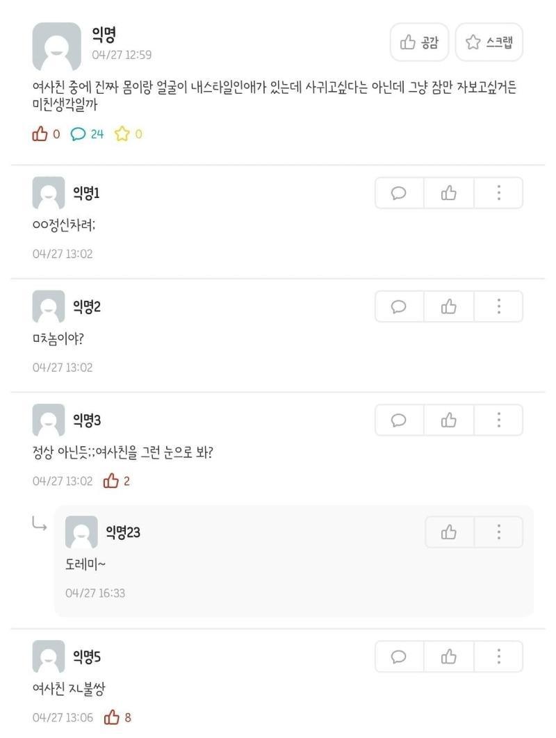 여사친이랑 한 번 해보고 싶은데