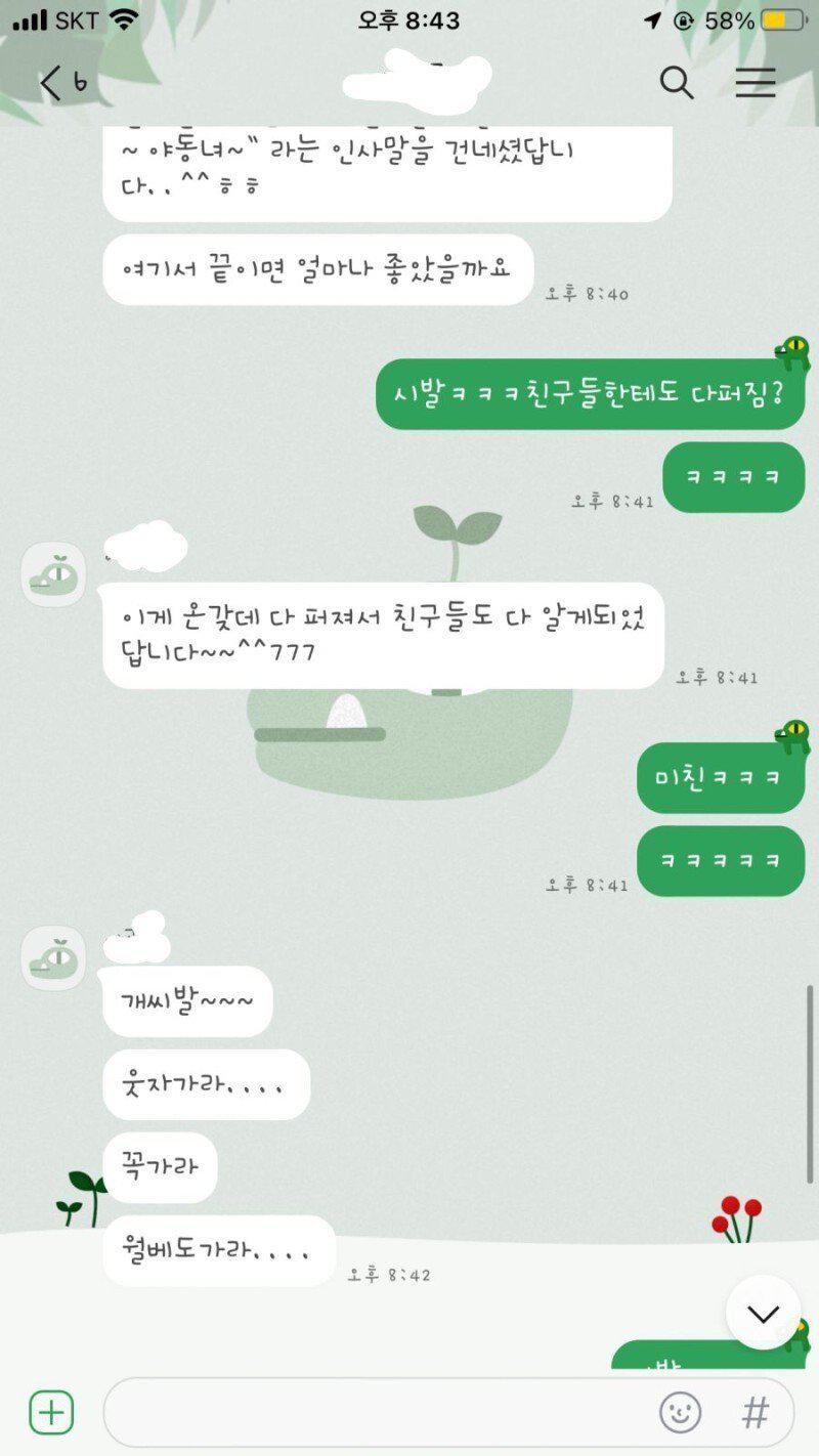 가족 단톡방에 야동올린 웃대녀 후기