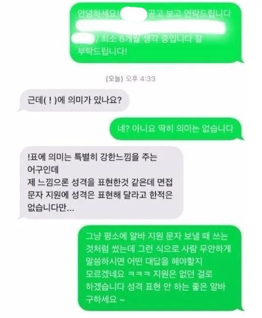 좆됨을 감지한 알바