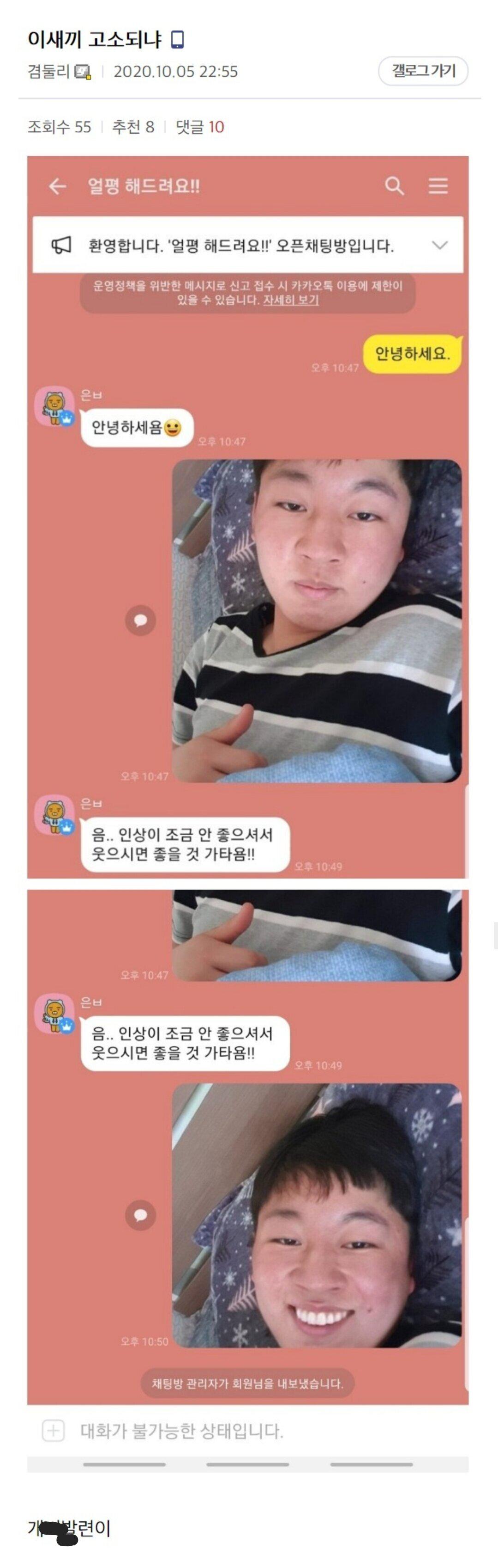 카톡 얼평방