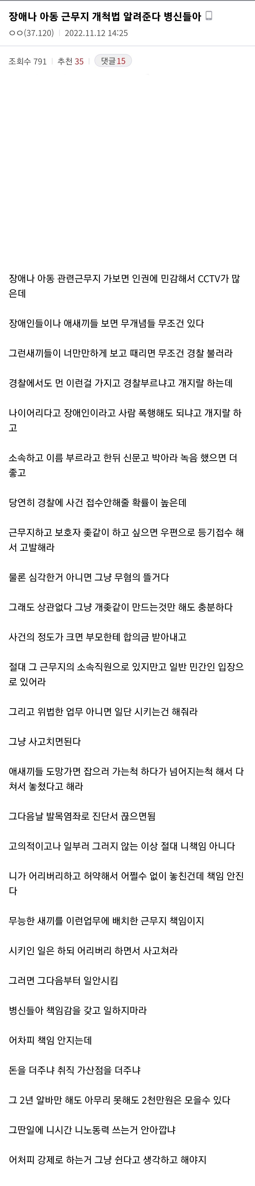 장애인이랑 아동 경찰에 신고하라는 공익갤러.jpg