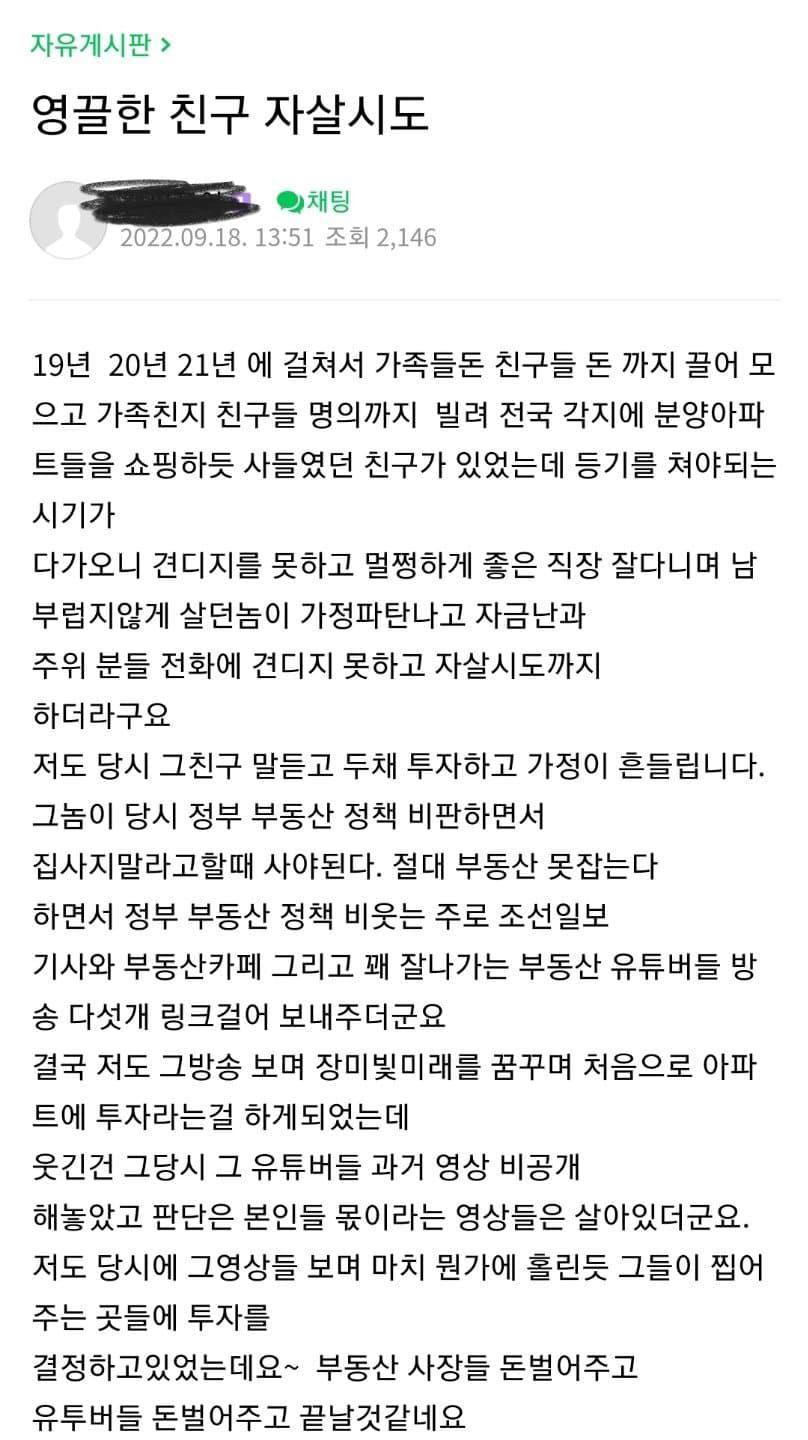 영끌한 친구 자살시도