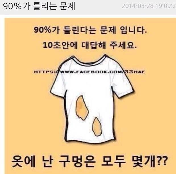 90%이상이 틀리는 문제