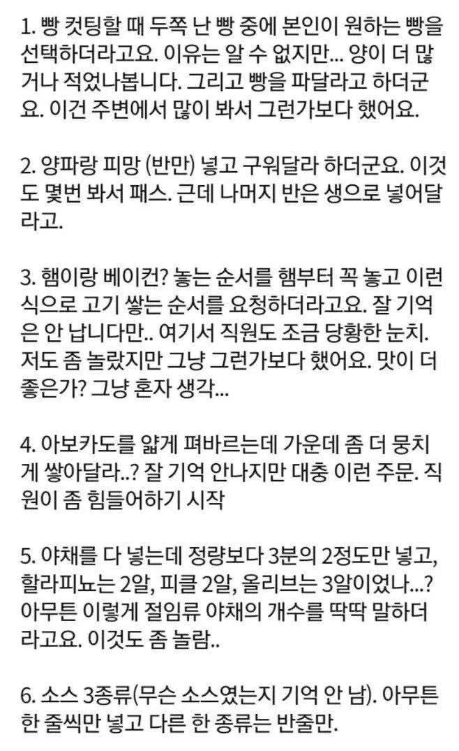 여친이 서브웨이 주문하는 방법.jpg