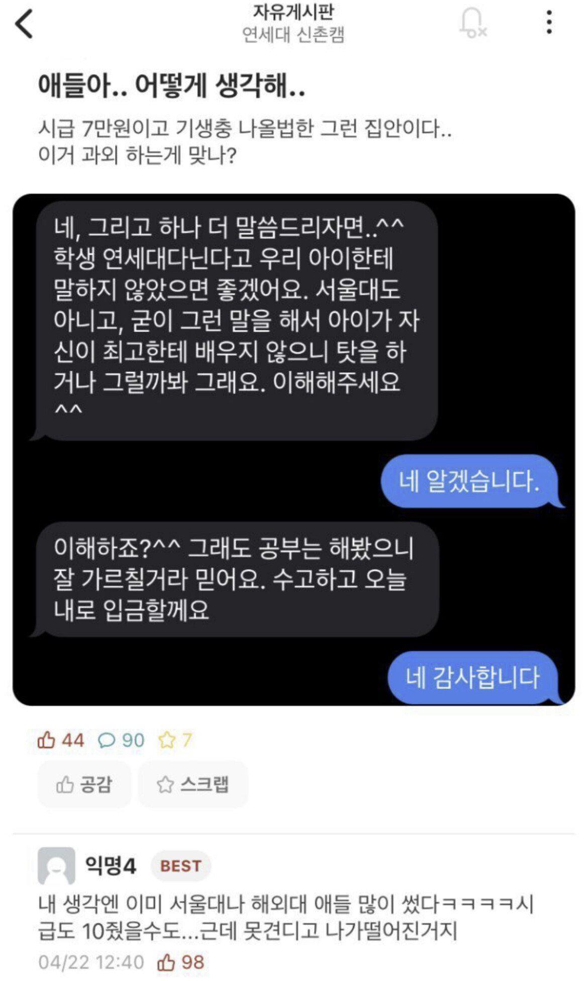 연세대가 맘에 안드는 과외학생 어머니