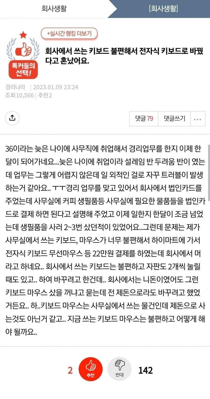 회사 법카로 키보드 마우스 질러버린 경리