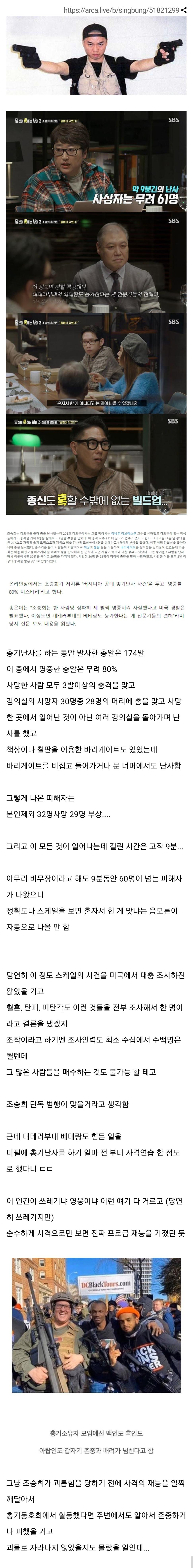 조승희 총기난사사건의 미스테리