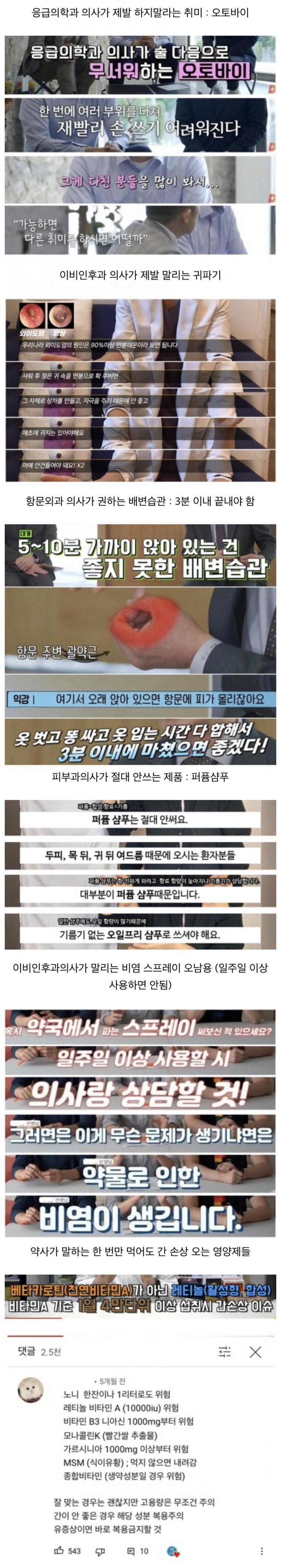 과별 의사들이 절대 하지말라고 하는것들