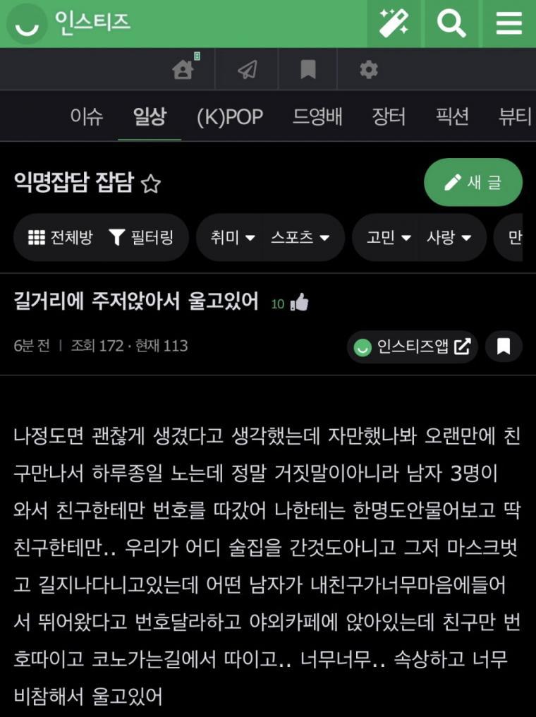 친구만 번호 따여서 울어버린 여자