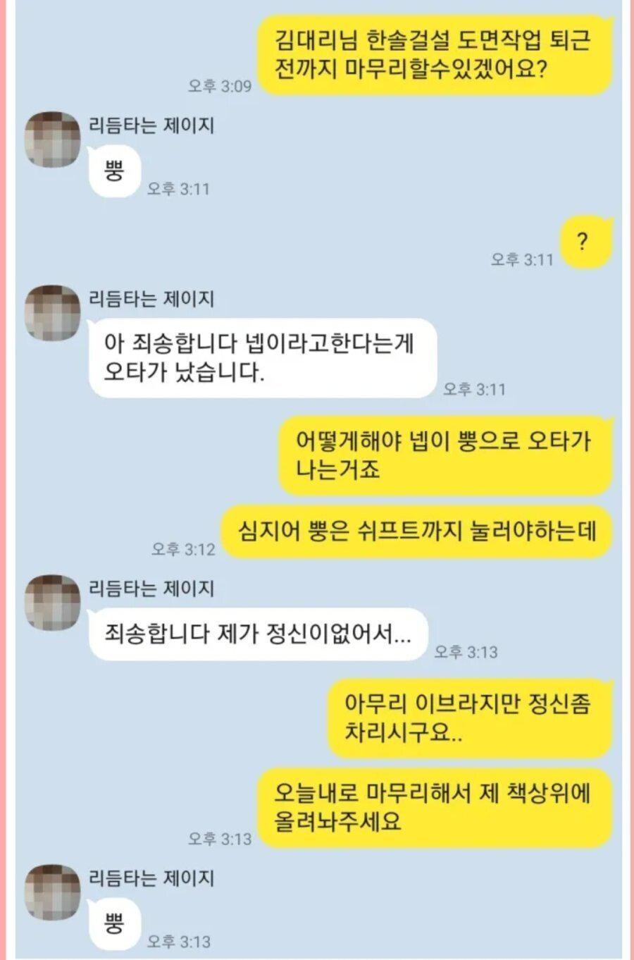 카톡으로 직장상사 열받게하는법..