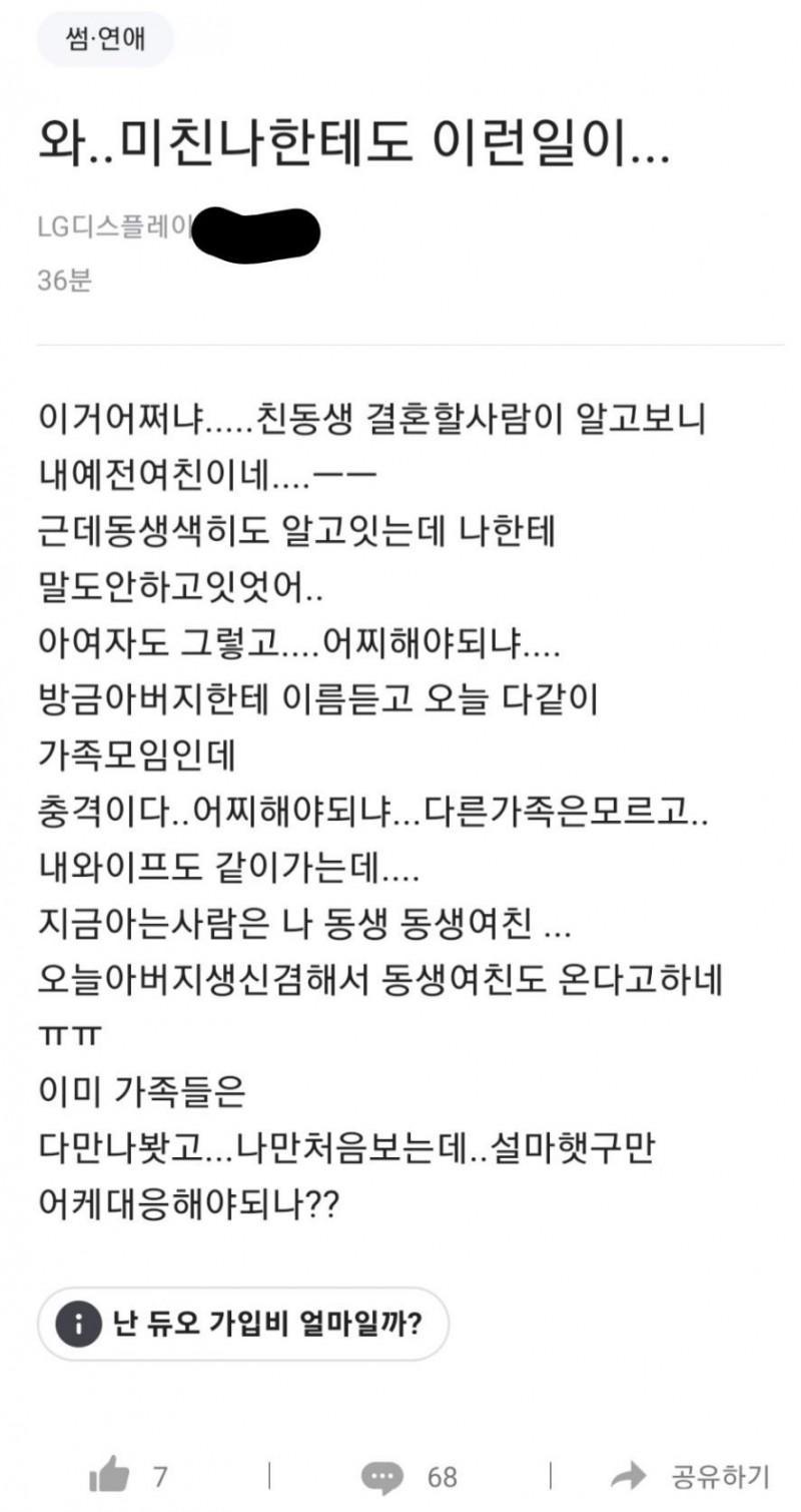 친동생 여친이 나의 전 여친