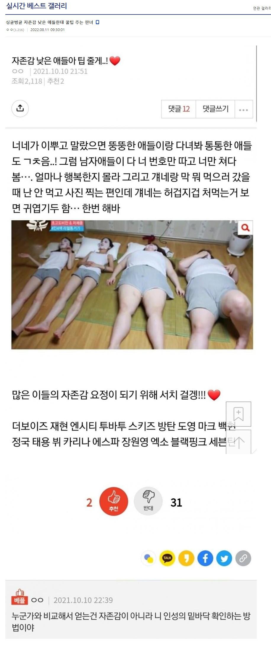 자존감 낮은 애들에게 조언을 주는 판녀