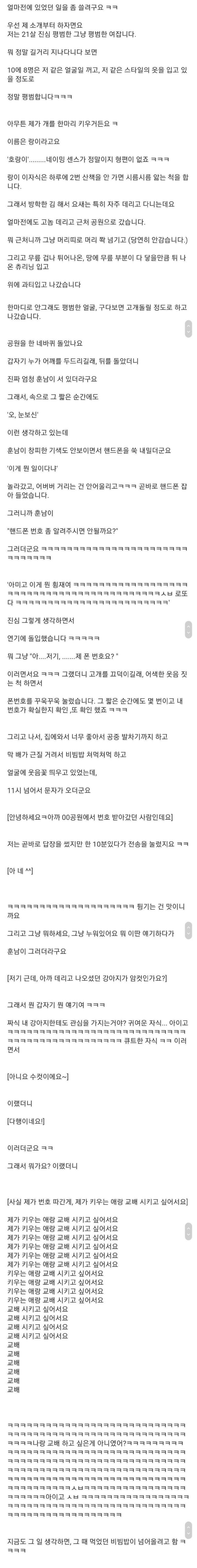 훈남에게 번호따인 평범녀