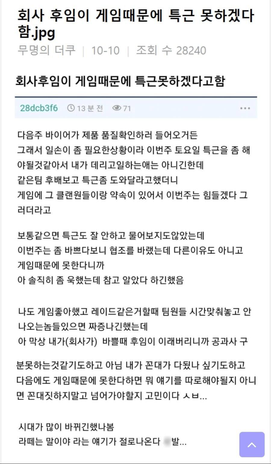 회사 후임이 게임 때문에 특근 못 하겠다고 함