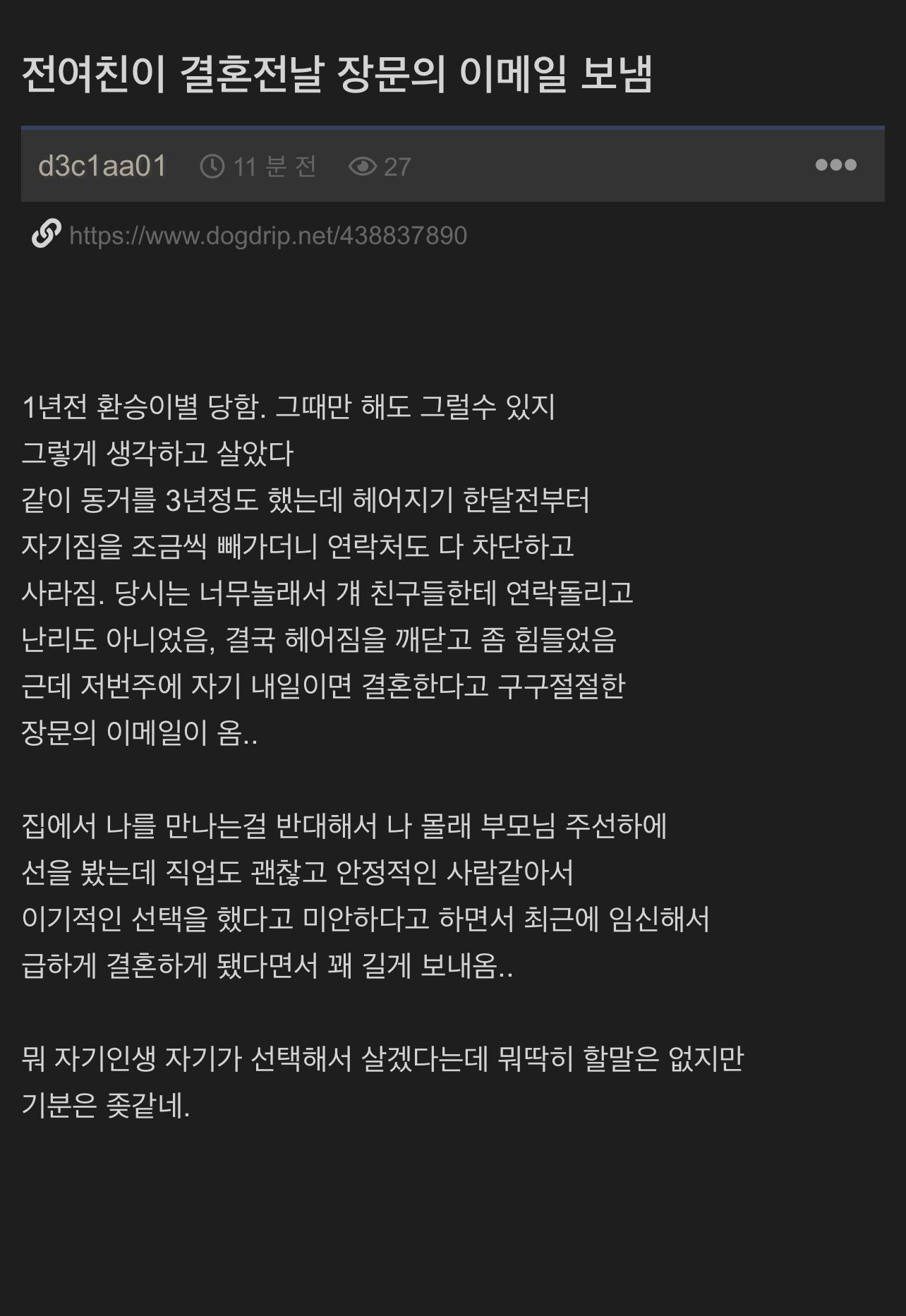 전여친이 자기 결혼전날 장문의 이메일보냄.jpg