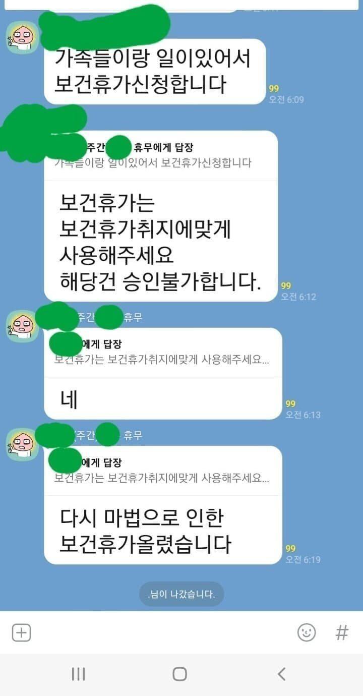 싱글벙글 생리휴가 근황