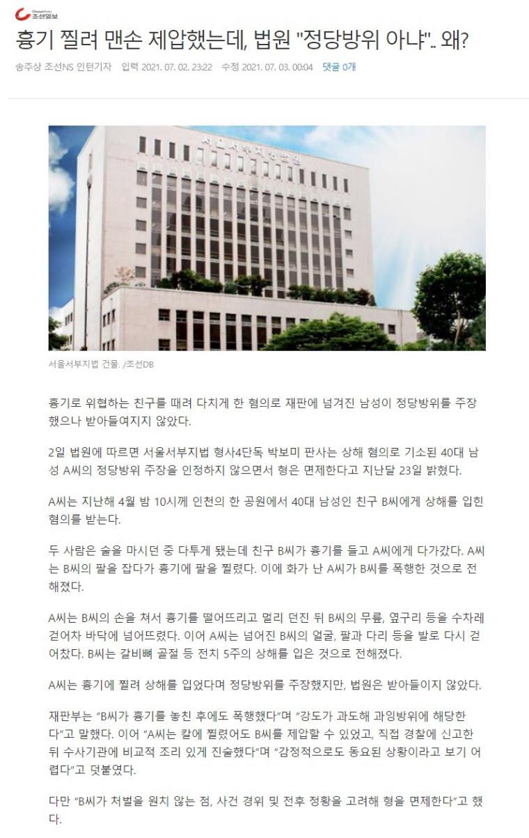 갓한민국에서 정당방위 인정받는 방법