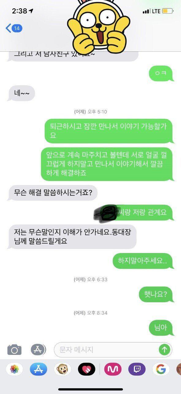 동사무소 여직원 번호 딴 상근.jpg