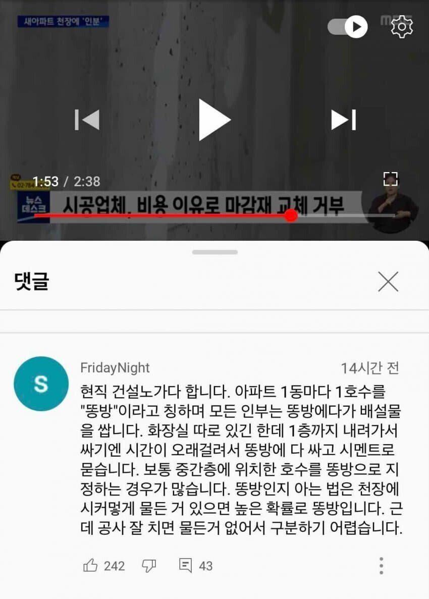 현직자가 전하는 아파트 비밀...