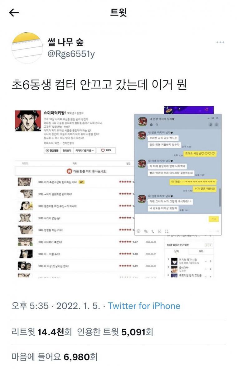 초6 여동생 컴퓨터 안 끄고 학원 감.jpg