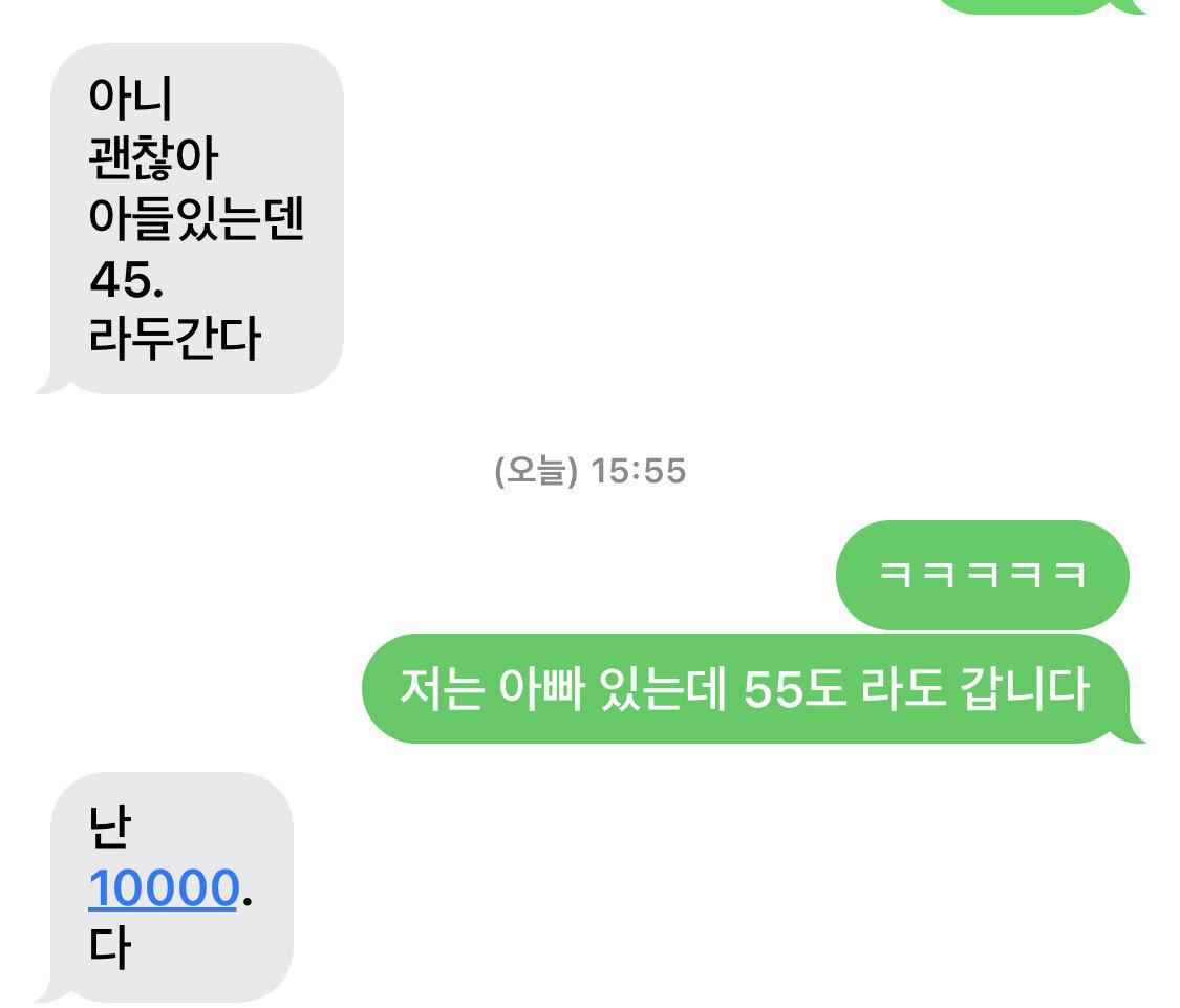 흔한 부자지간 문자