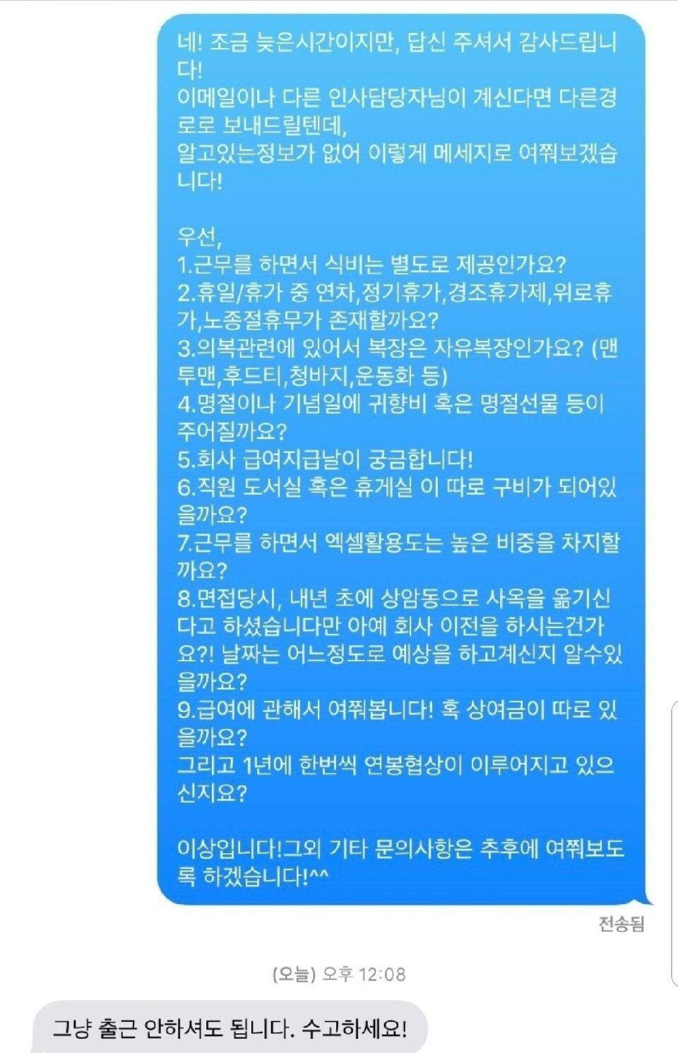 입사 취소된 신입사원, 어떻게 생각함??