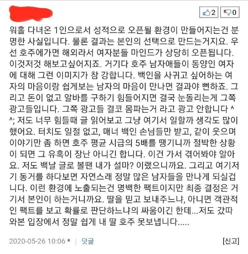 여자 호주 워킹홀리데이 인식