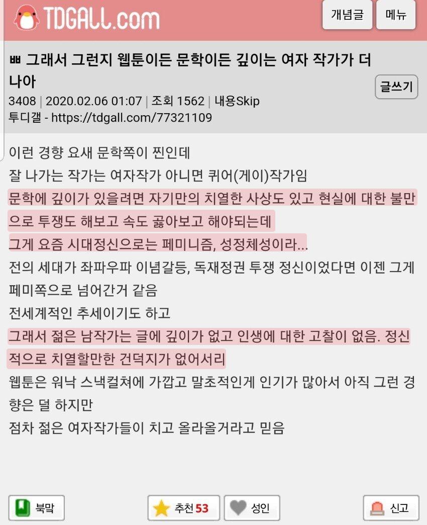 ???: 문학이든 웹툰이든 깊이는 여자 작가가 더 낫다